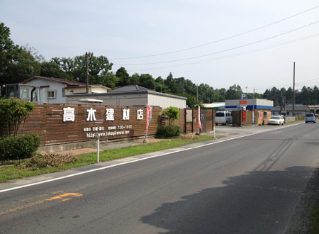 高木建材店入口２